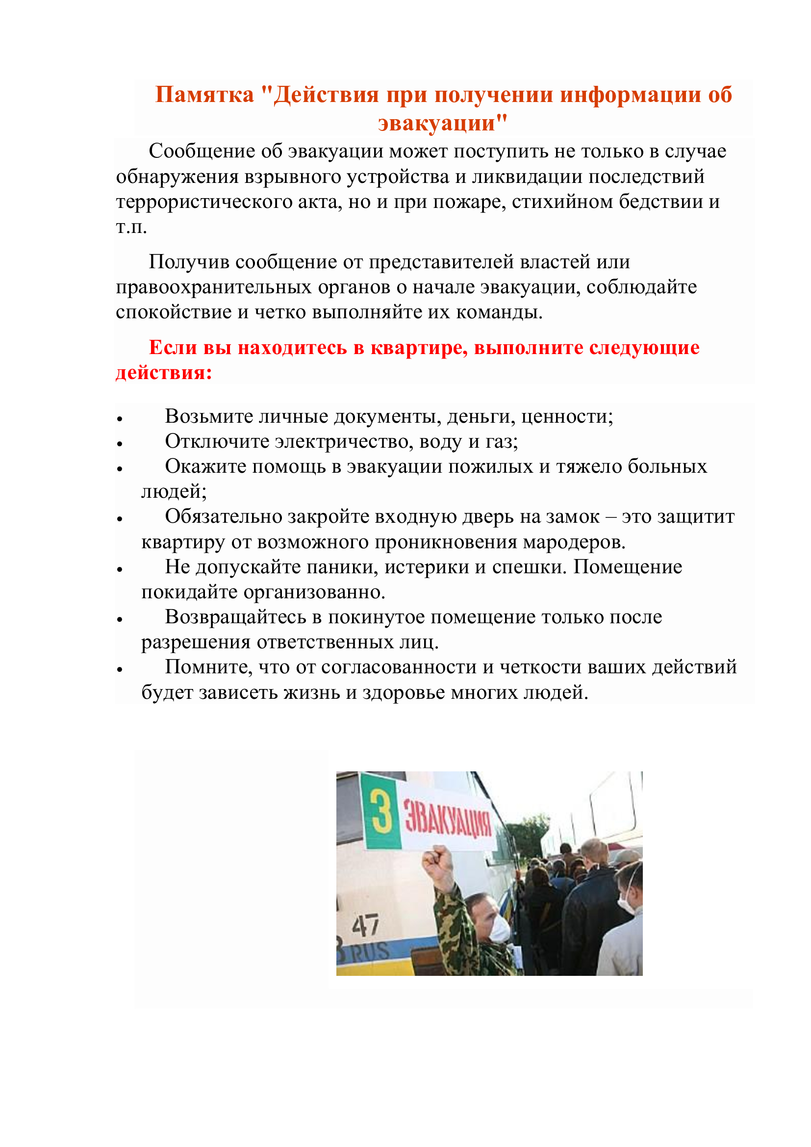 Действия-при-эвакуации.jpg