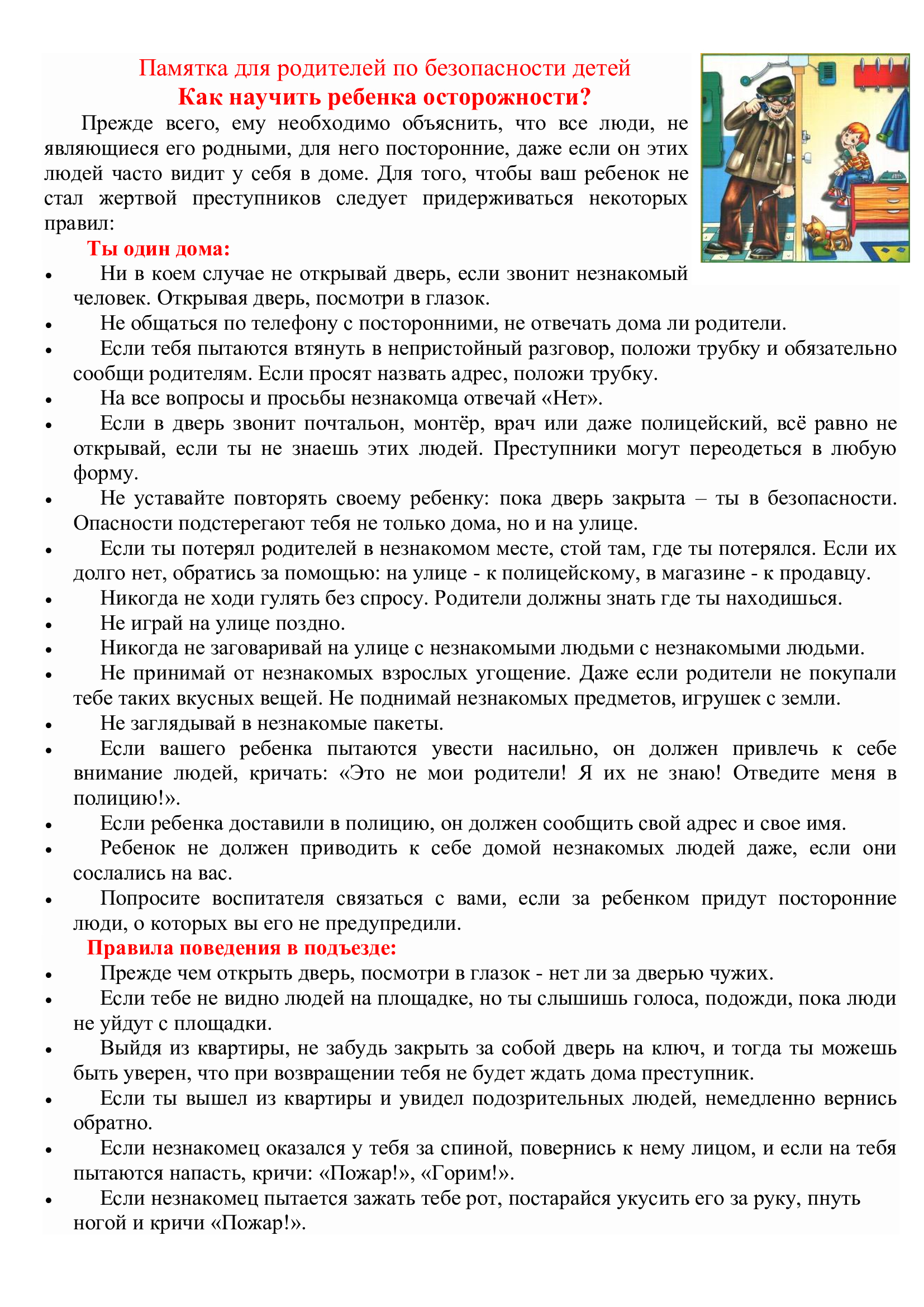 Учим-ребенка-безопасности.jpg